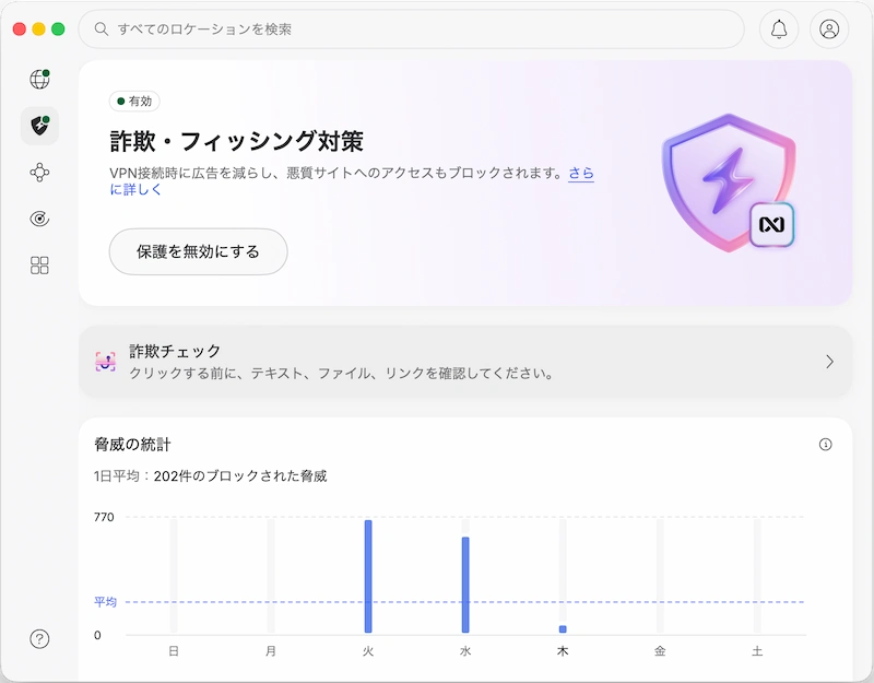 NordVPNの次世代ウイルス対策と詐欺・フィッシング対策のMac版画面