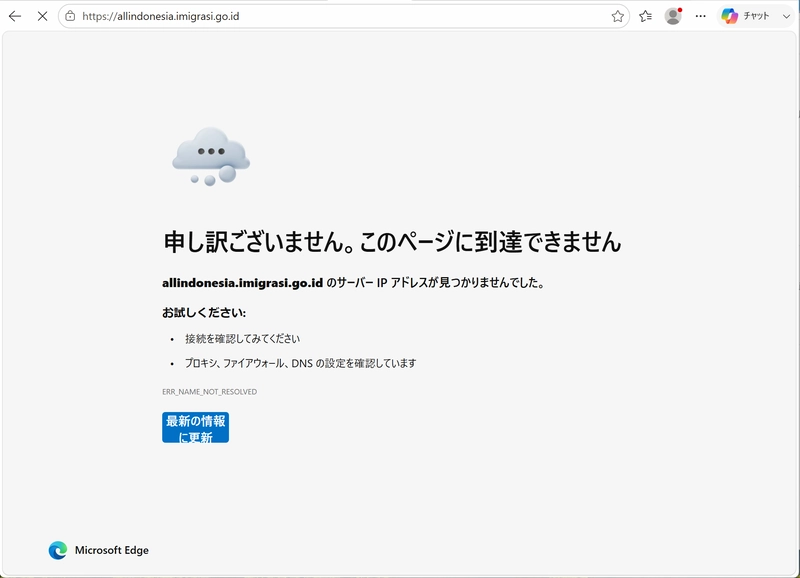 スプリットトンネリング切替直後に表示されたページに到達できませんの画面