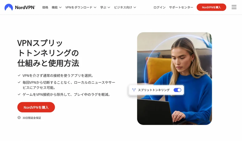 NordVPNのスプリットトンネリング設定画面