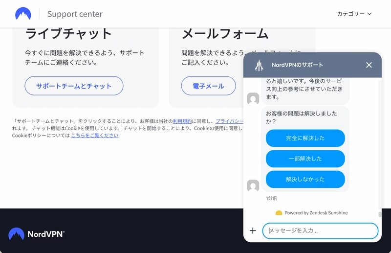 NordVPNの日本語ライブチャットで問題が解決した画面