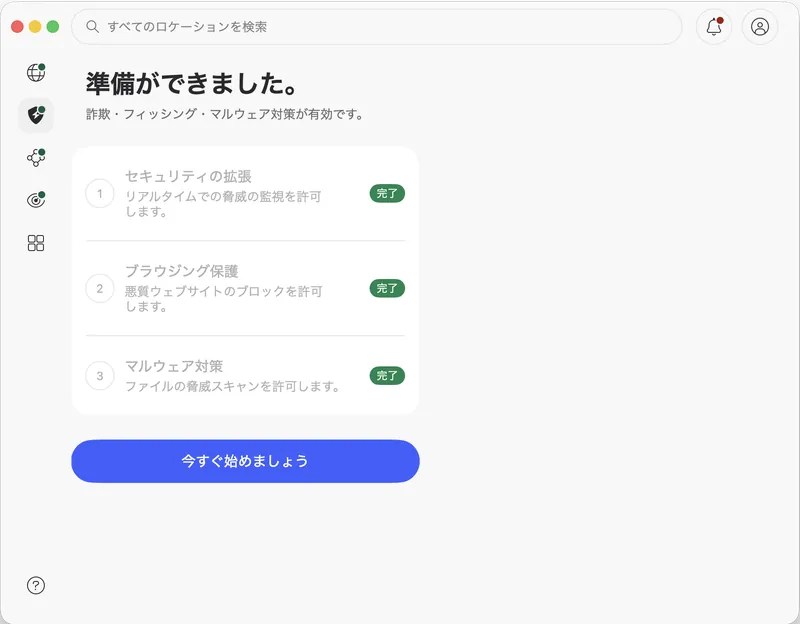 3つの権限（セキュリティの拡張・ブラウジング保護・マルウェア対策）がすべて完了し、詐欺・フィッシング・マルウェア対策が有効になった画面