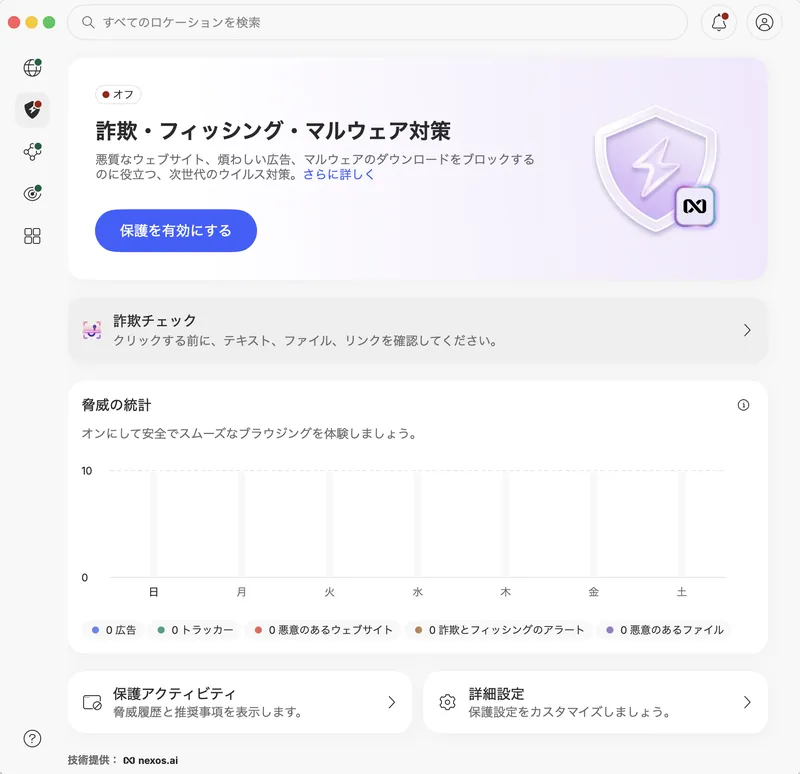 NordVPNアプリの「詐欺・フィッシング・マルウェア対策」画面。悪質なウェブサイト・煩わしい広告・マルウェアのダウンロードをブロックする次世代のウイルス対策で、保護を有効にする前の状態