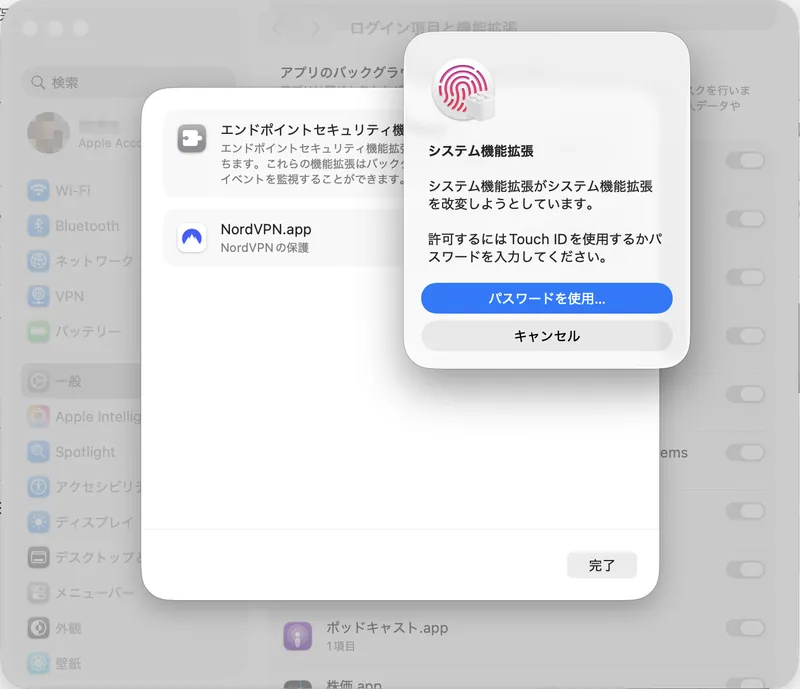 システム機能拡張の変更をTouch IDで承認する画面
