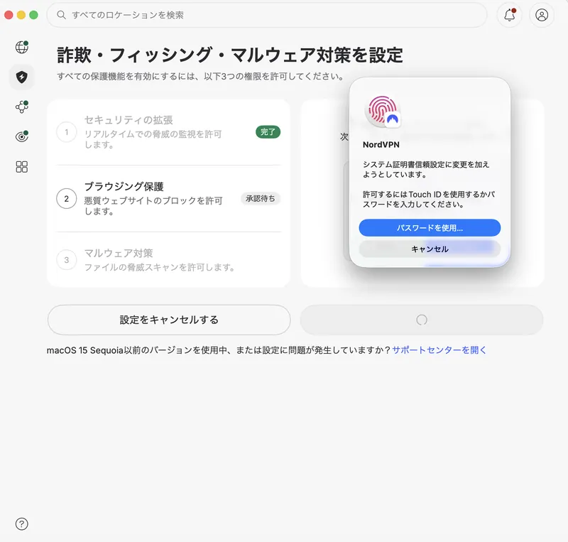 システム証明書信頼設定の変更をTouch IDで承認する画面