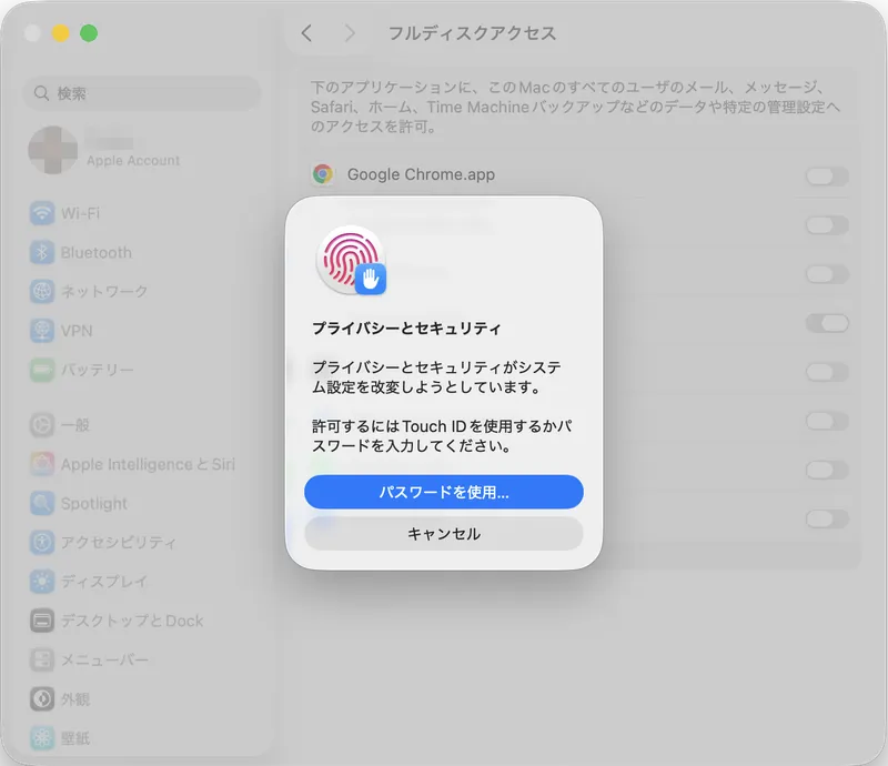 フルディスクアクセスの変更をTouch IDで承認する画面
