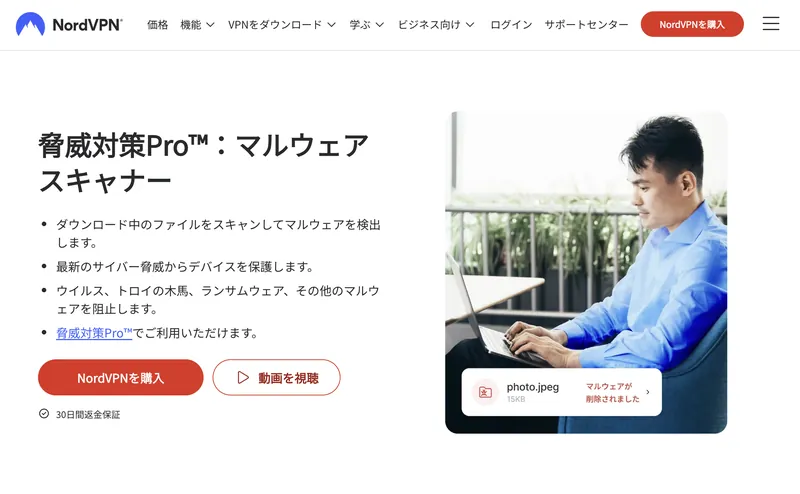 NordVPN公式サイトの脅威対策Pro説明ページ。詐欺サイトを検出すると即座にアラートで知らせる機能が紹介されている