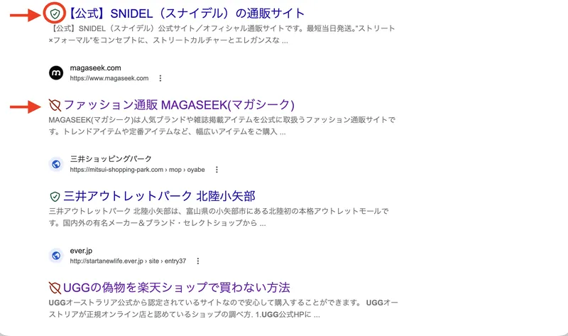 Google検索結果で、安全なサイトには緑の盾マーク、注意が必要なサイトには赤い斜線入りマークが表示されている（コンプリート機能）