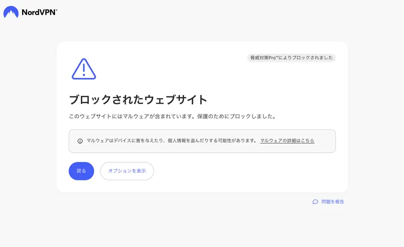 Chromeですら危険警告を出すWICARサイトを、NordVPNがページ表示前にサイトごと遮断した画面