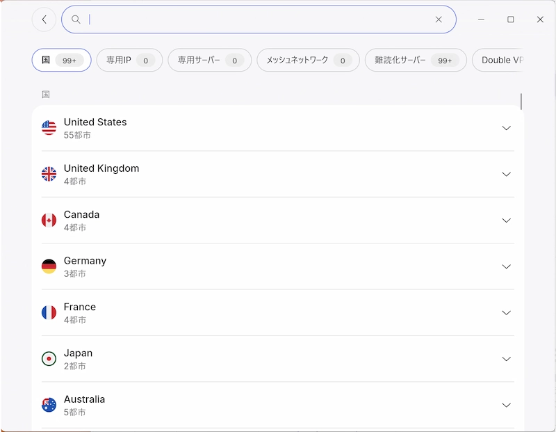 検索窓から国リストを表示した画面