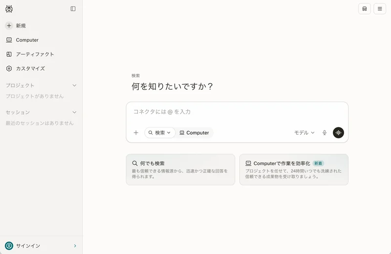 AIブラウザCometの検索操作画面