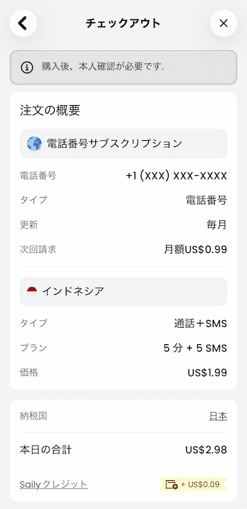 番号とインドネシアプランのチェックアウト画面。合計2.98ドル