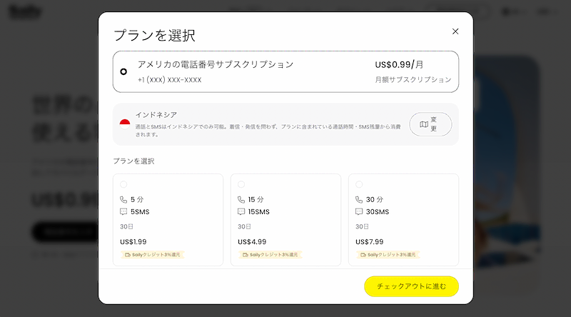Saily公式サイトのプラン選択画面。電話番号US$0.99と国別プランが並ぶ