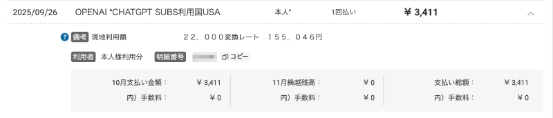 楽天カードのChatGPT（USD建て）利用明細。海外利用事務手数料は0円と表示されているが、換算レートに約4.4%が上乗せされている