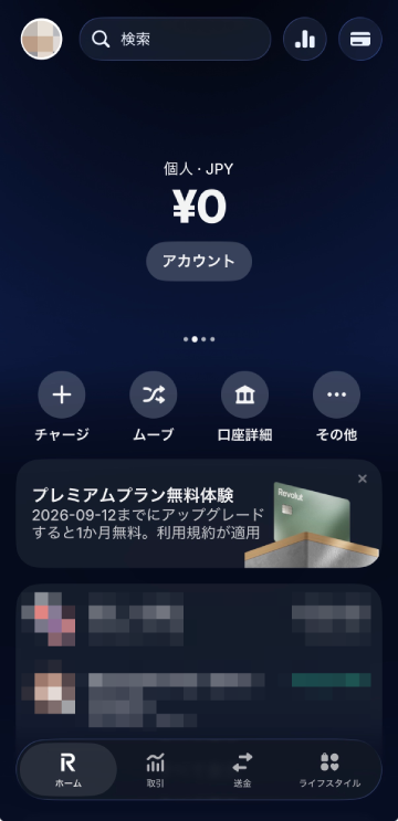 Revolutアプリのホーム画面。チャージや両替、送金にすぐアクセスできる