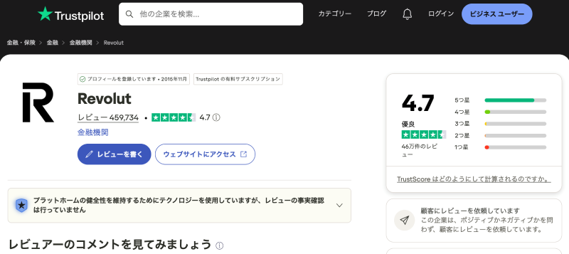 RevolutのTrustpilot評価 4.7 レビュー46万件
