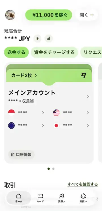 Wiseアプリのホーム画面。複数通貨の残高をまとめて管理できる