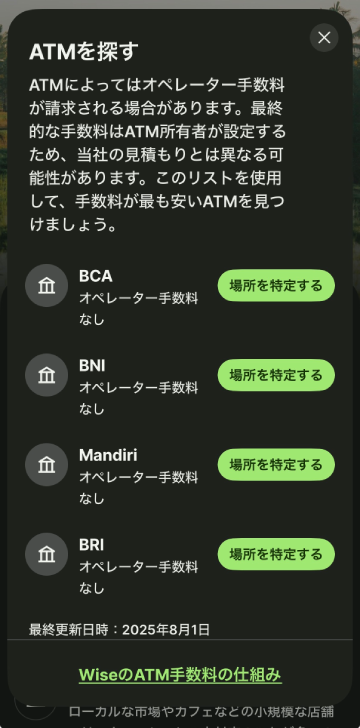 WiseアプリのATM検索画面。インドネシアではBCA・BNI・Mandiri・BRIの4行のみ「オペレーター手数料なし」と表示される