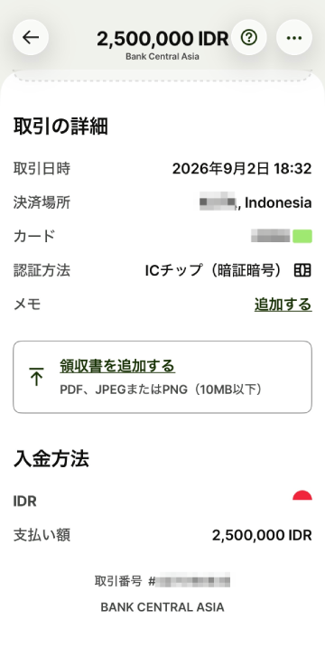 BCA引き出しのWise取引詳細（第三者手数料なし）