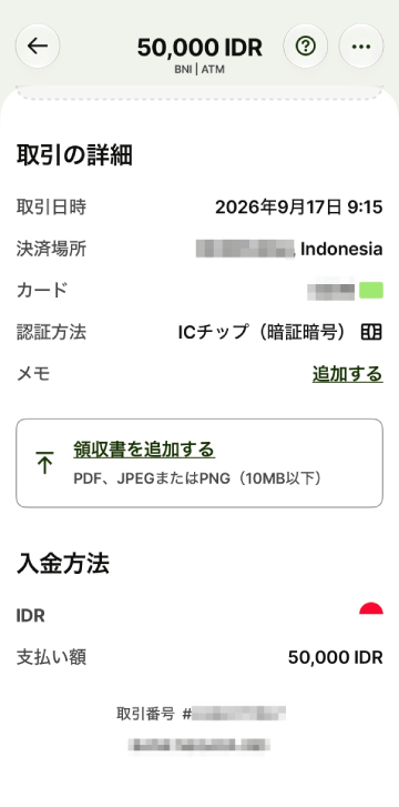 BNI引き出しのWise取引詳細（第三者手数料なし）
