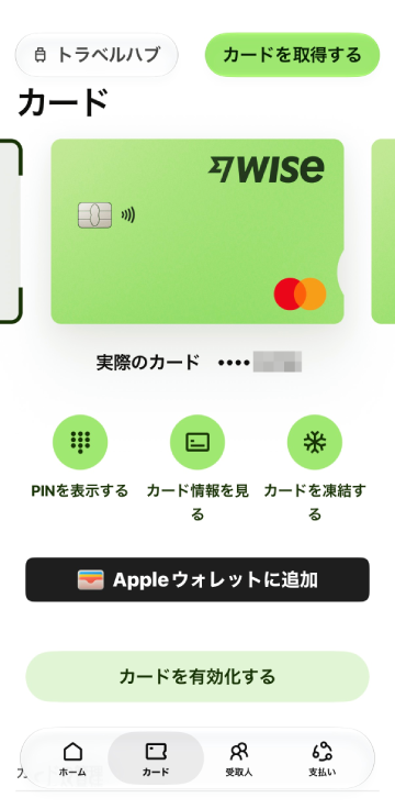 Wiseアプリのカード画面。カードを有効化するボタンと、カードを凍結する切り替えが並ぶ
