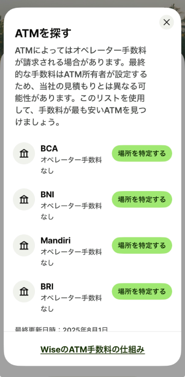 WiseアプリのATMを探す画面。インドネシアではBCA・BNI・Mandiri・BRIの4行がオペレーター手数料なしと表示される