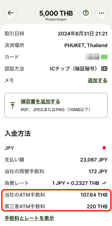 プーケット空港のATMでWiseカードから5,000 THBを引き出した取引詳細。当社のATM手数料107.64 THBと第三者手数料220 THBが記載されている