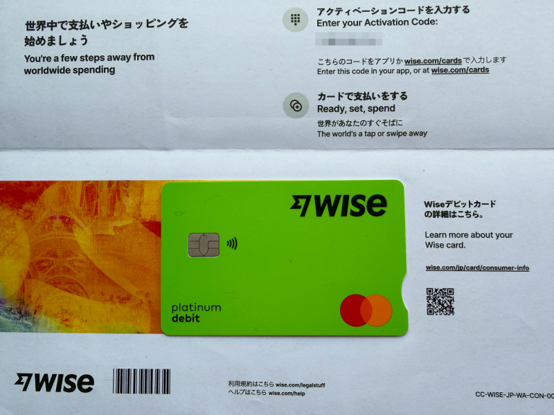 Wiseデビットカードのアクティベーションコードが記載された台紙