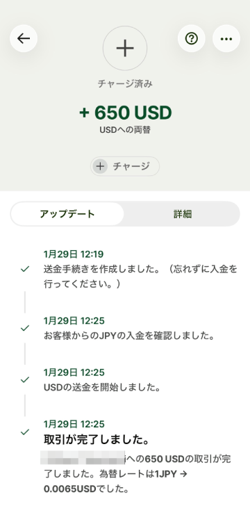 Wiseの送金が数分で完了したタイムライン画面