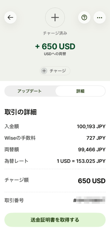 Wiseで約10万円をUSDに両替した明細。手数料は727円