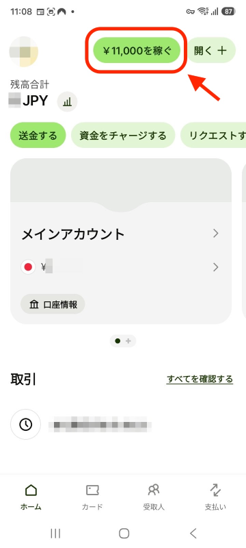 Wiseアプリのホーム画面。上部に友達紹介の「◯◯を稼ぐ」ボタンが表示されている