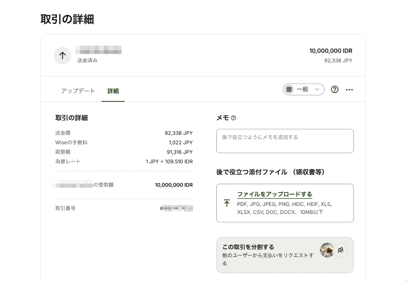 Wiseの取引詳細画面。1,000万IDRの送金で、送金額92,338 JPY・手数料1,022 JPY・レート1JPY=109.510と表示されている