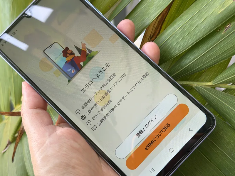 Airaloアプリのようこそ画面を表示したスマートフォン