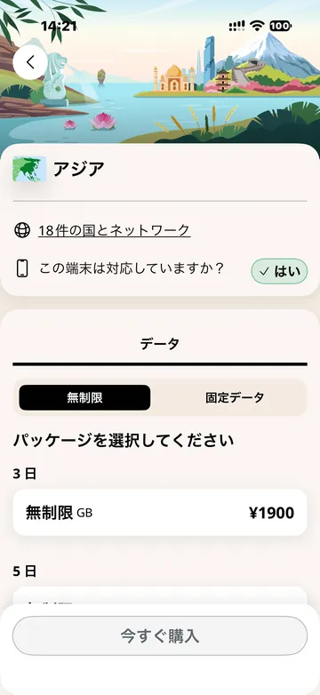 Airaloアジアプランの対応国数（18の国と地域）