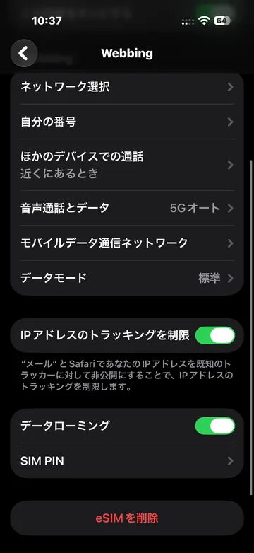 iPhoneでAiralo回線（Webbing）のデータローミングをオンにした設定画面