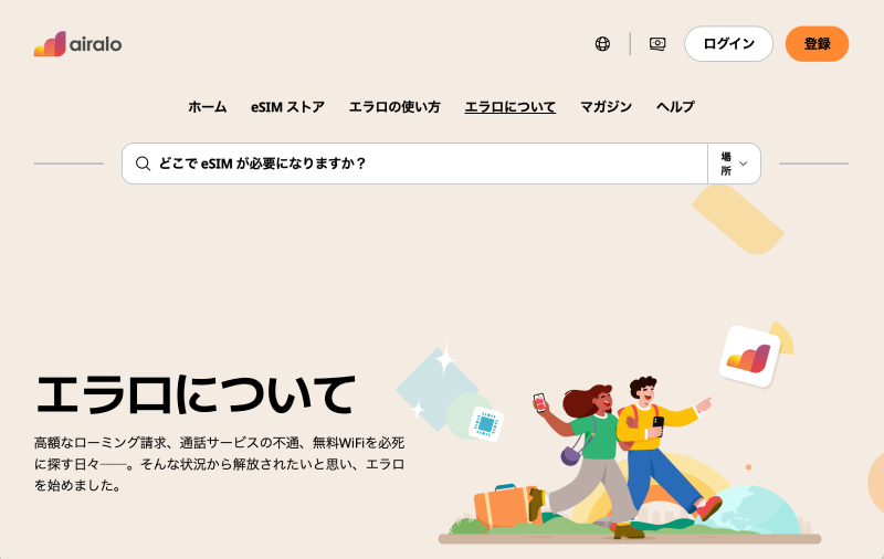 Airalo公式サイトの会社紹介ページ
