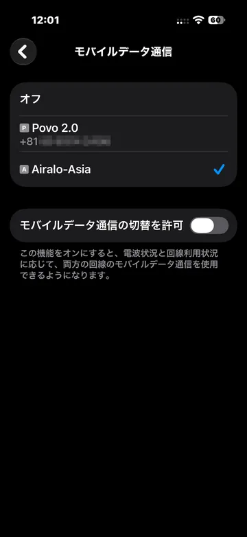 iPhoneのモバイルデータ通信の切替を許可をオフにした画面