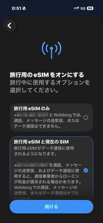 iPhoneで旅行用eSIMをオンにする際のローミング料金の警告画面