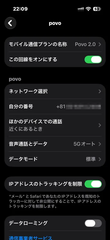 iPhoneでpovo2.0回線のデータローミングをオフにした設定画面
